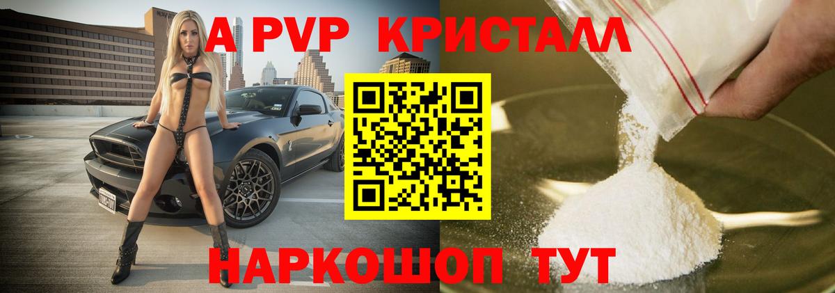 закладка  APVP СК КРИС  Альфа ПВП крисы CK  Вход с VPN  A PVP мука  Реутов 