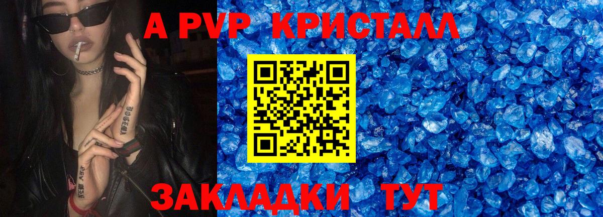 A-PVP Соль Реутов