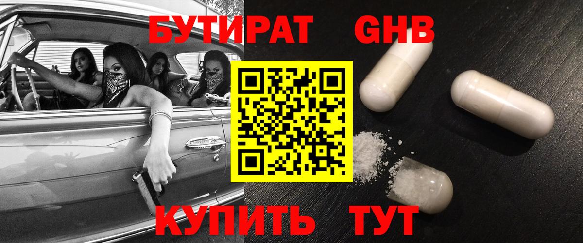 БУТИРАТ оксана  Вход с VPN  БУТИРАТ  Реутов 