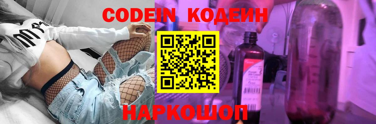 Кодеиновый сироп Lean напиток Lean (лин)  Codein Purple Drank  Реутов  Вход с VPN 