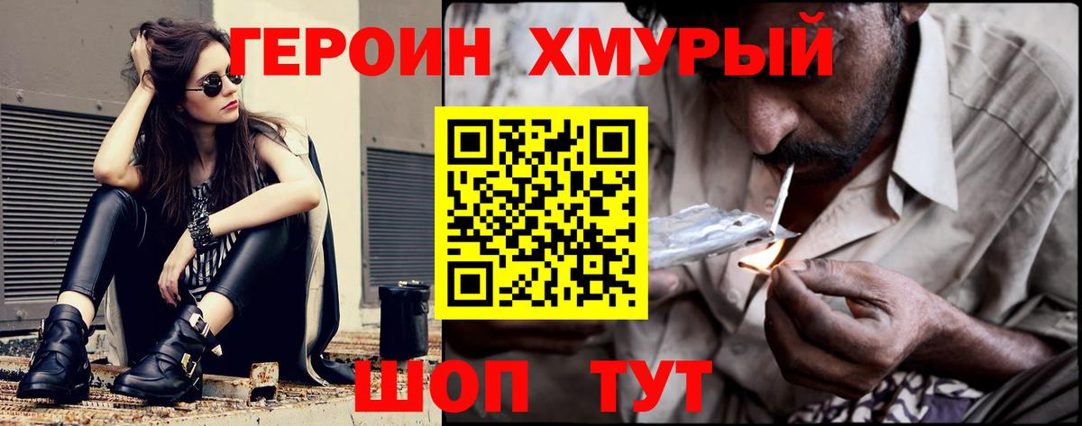 ГЕРОИН Афган Реутов