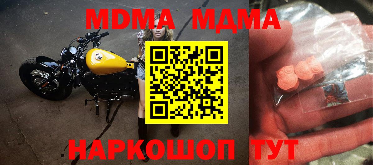 MDMA молли  МДМА кристаллы  Реутов  МДМА  Вход с VPN 