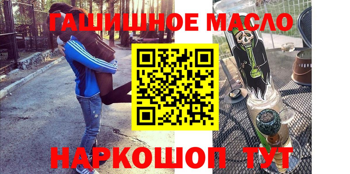 ТГК гашишное масло Реутов